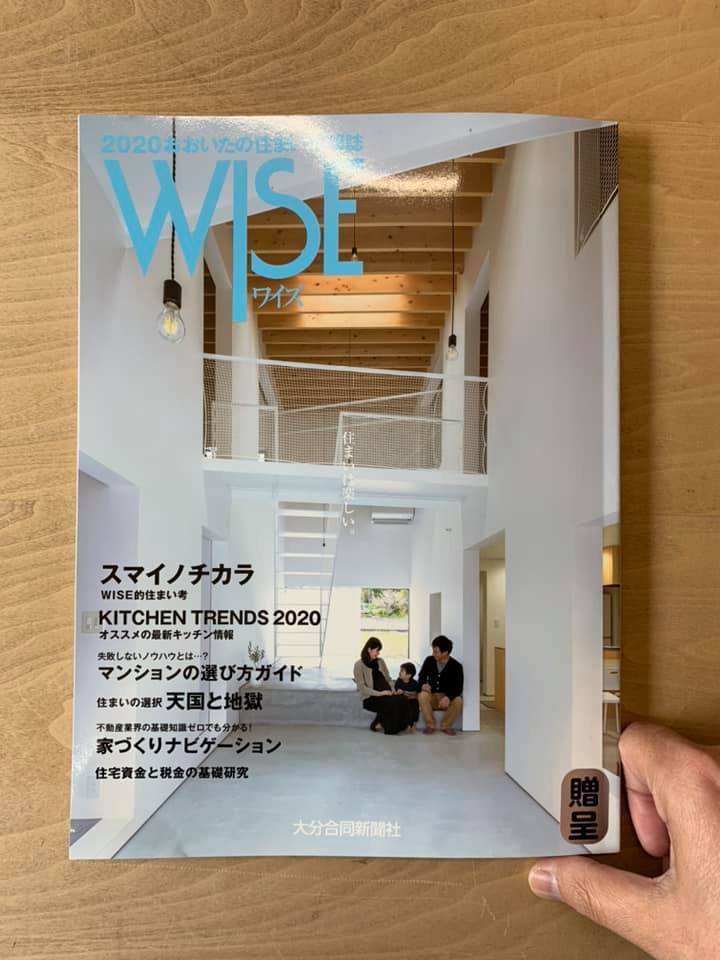 おおいたの住まい情報誌 WISE　2020年　掲載