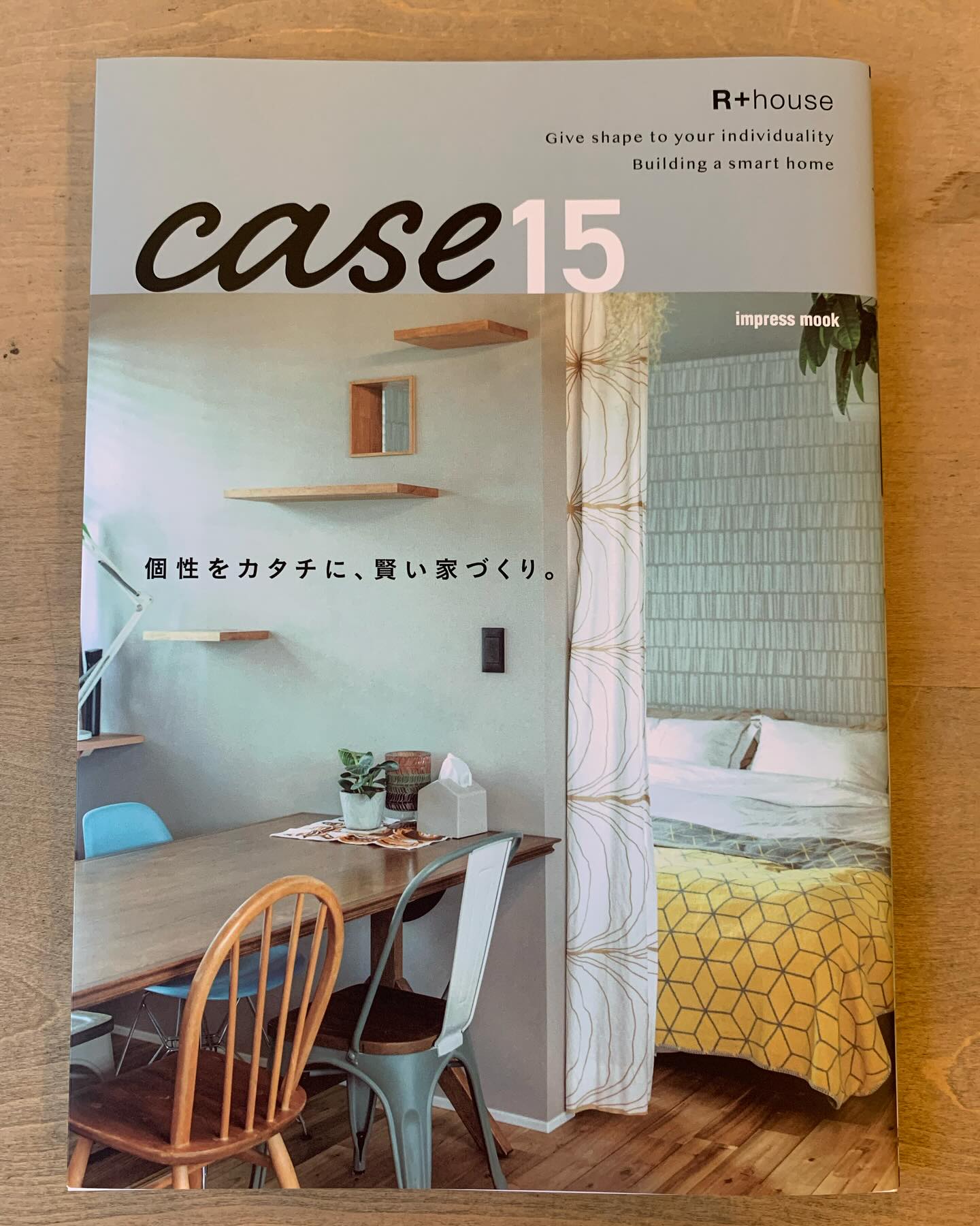 R+houseブランドブック『個性をカタチに、賢い家づくり。case15』掲載